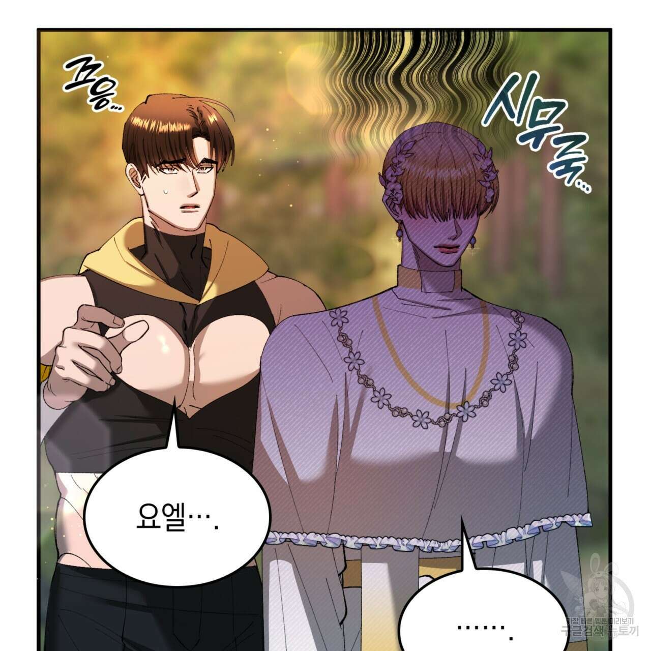 비혼주의입니다만?! 46화 4