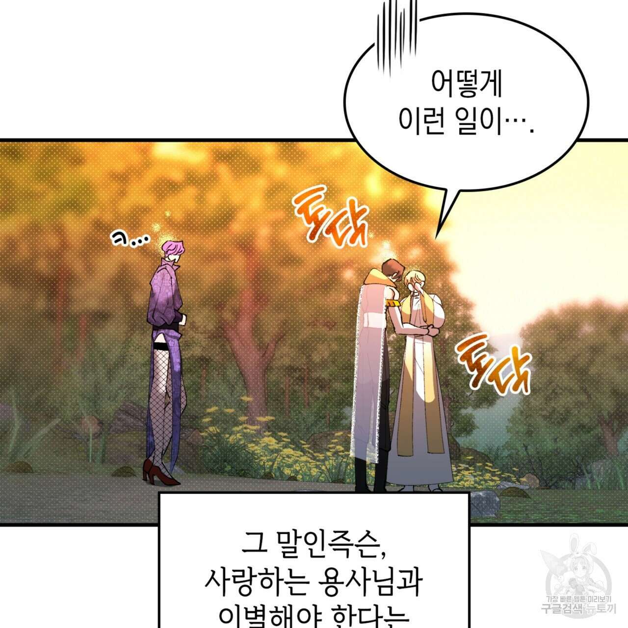 비혼주의입니다만?! 46화 7