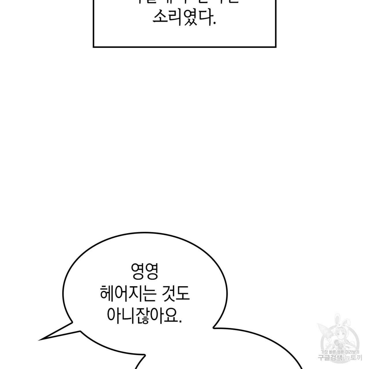 비혼주의입니다만?! 46화 8