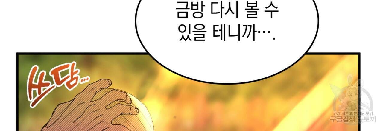비혼주의입니다만?! 46화 9