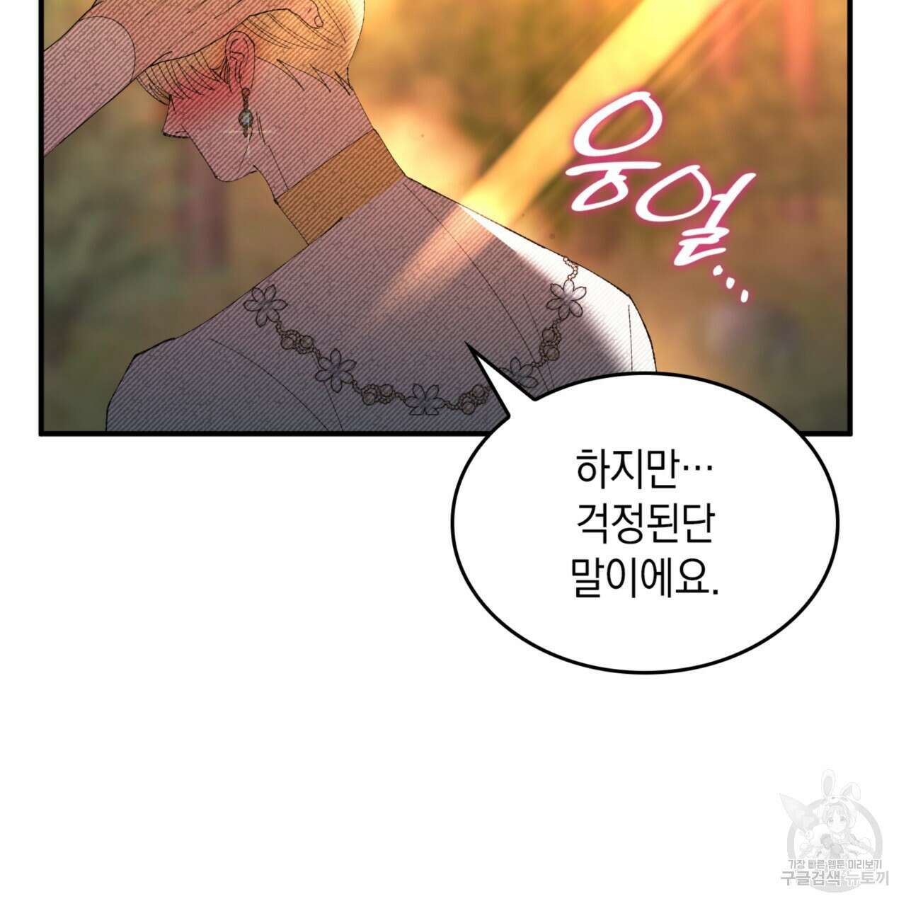 비혼주의입니다만?! 46화 10
