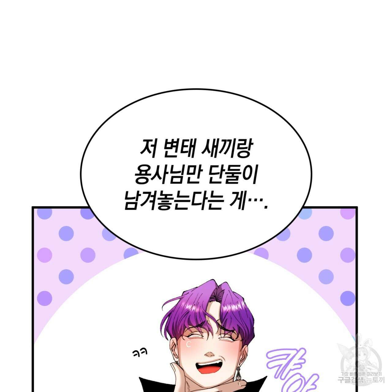 비혼주의입니다만?! 46화 11