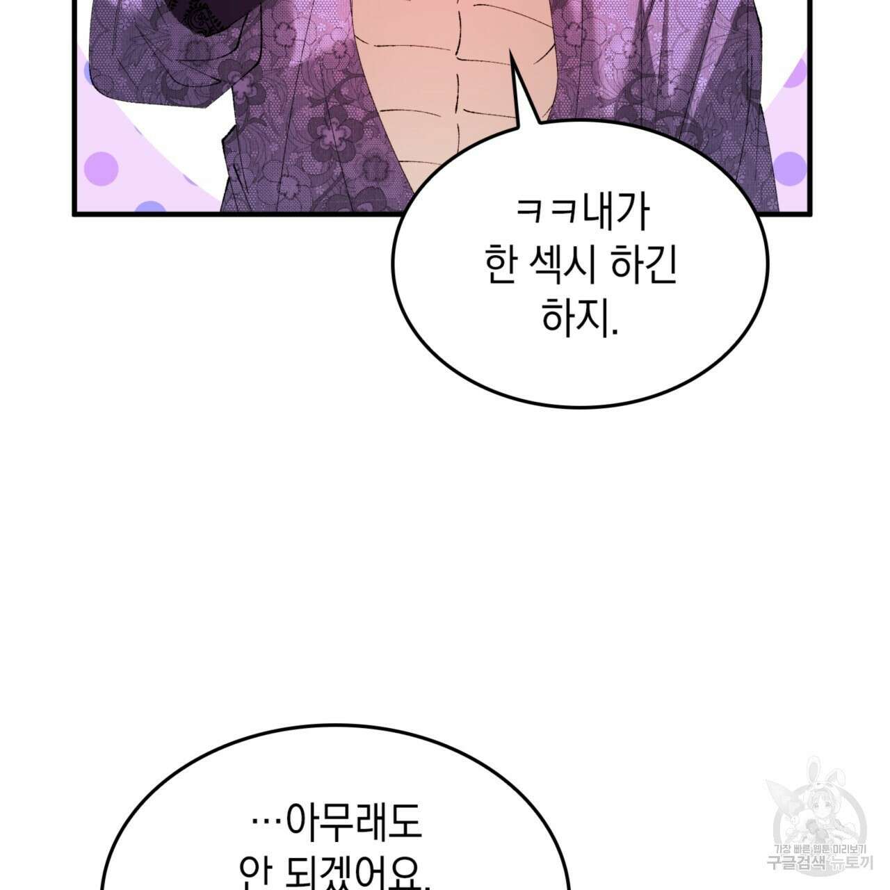 비혼주의입니다만?! 46화 13