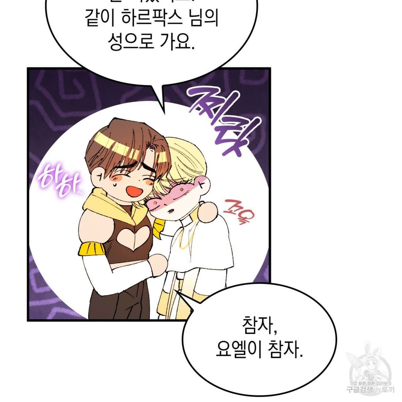 비혼주의입니다만?! 46화 14