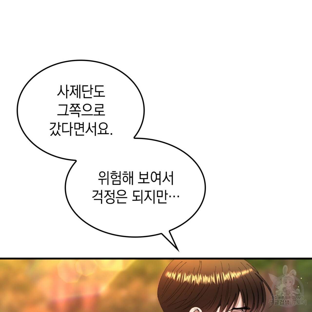 비혼주의입니다만?! 46화 16