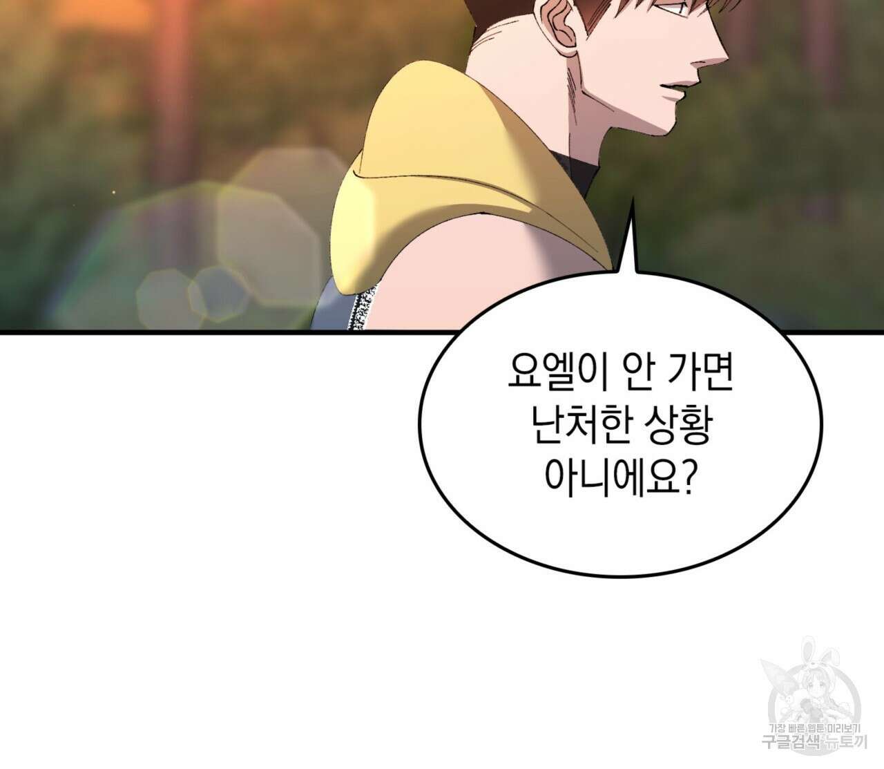 비혼주의입니다만?! 46화 17