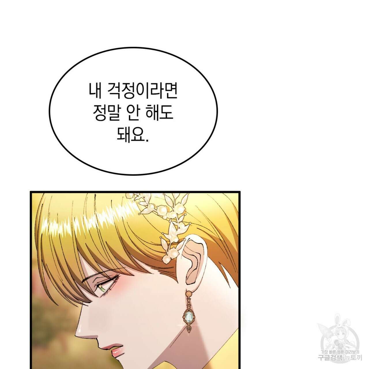 비혼주의입니다만?! 46화 18