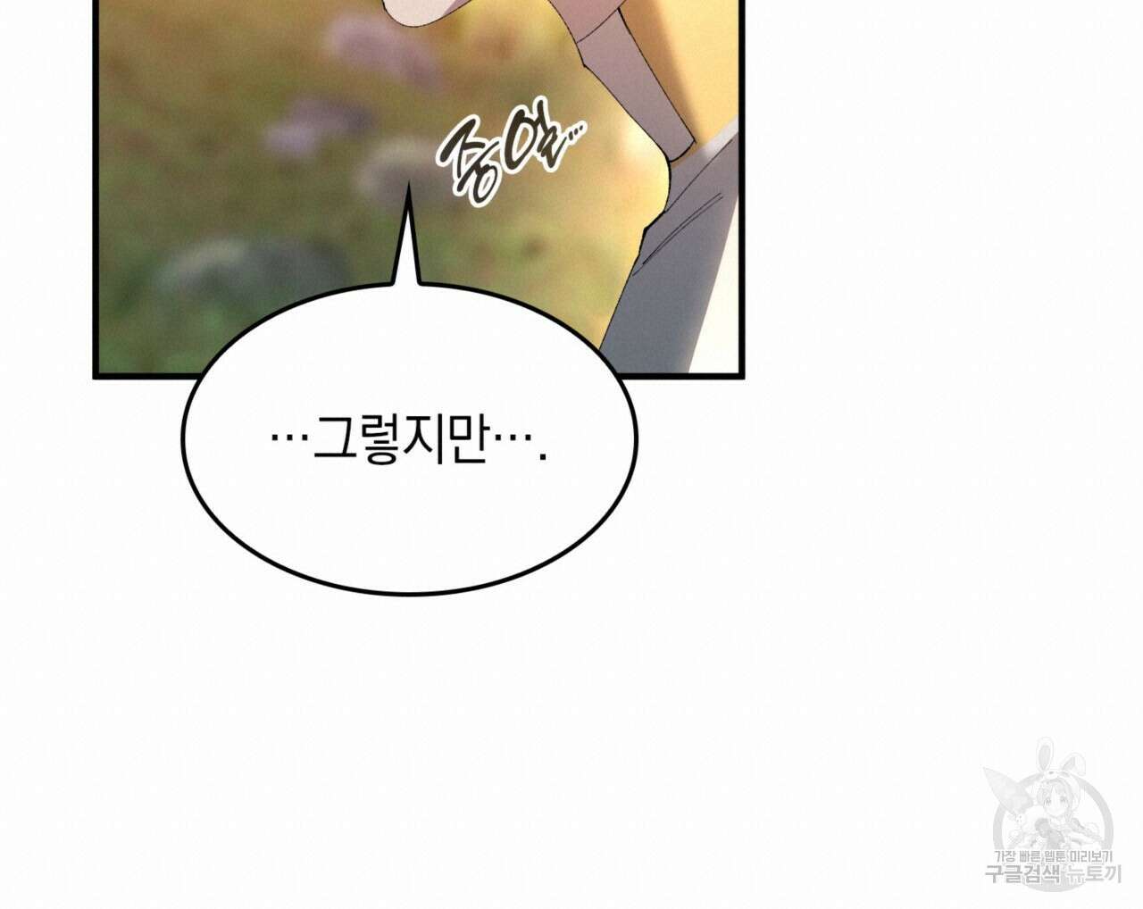 비혼주의입니다만?! 46화 19