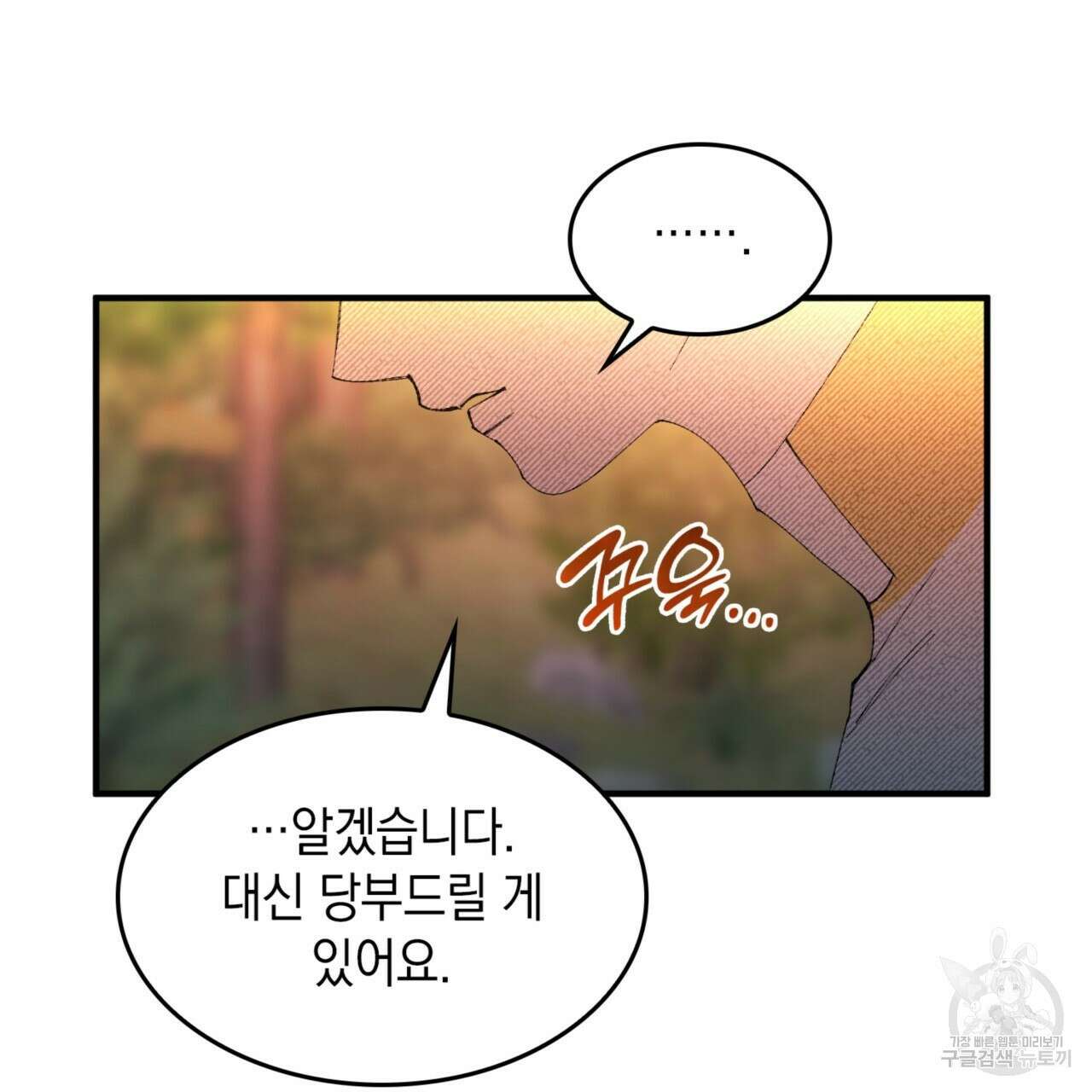 비혼주의입니다만?! 46화 20