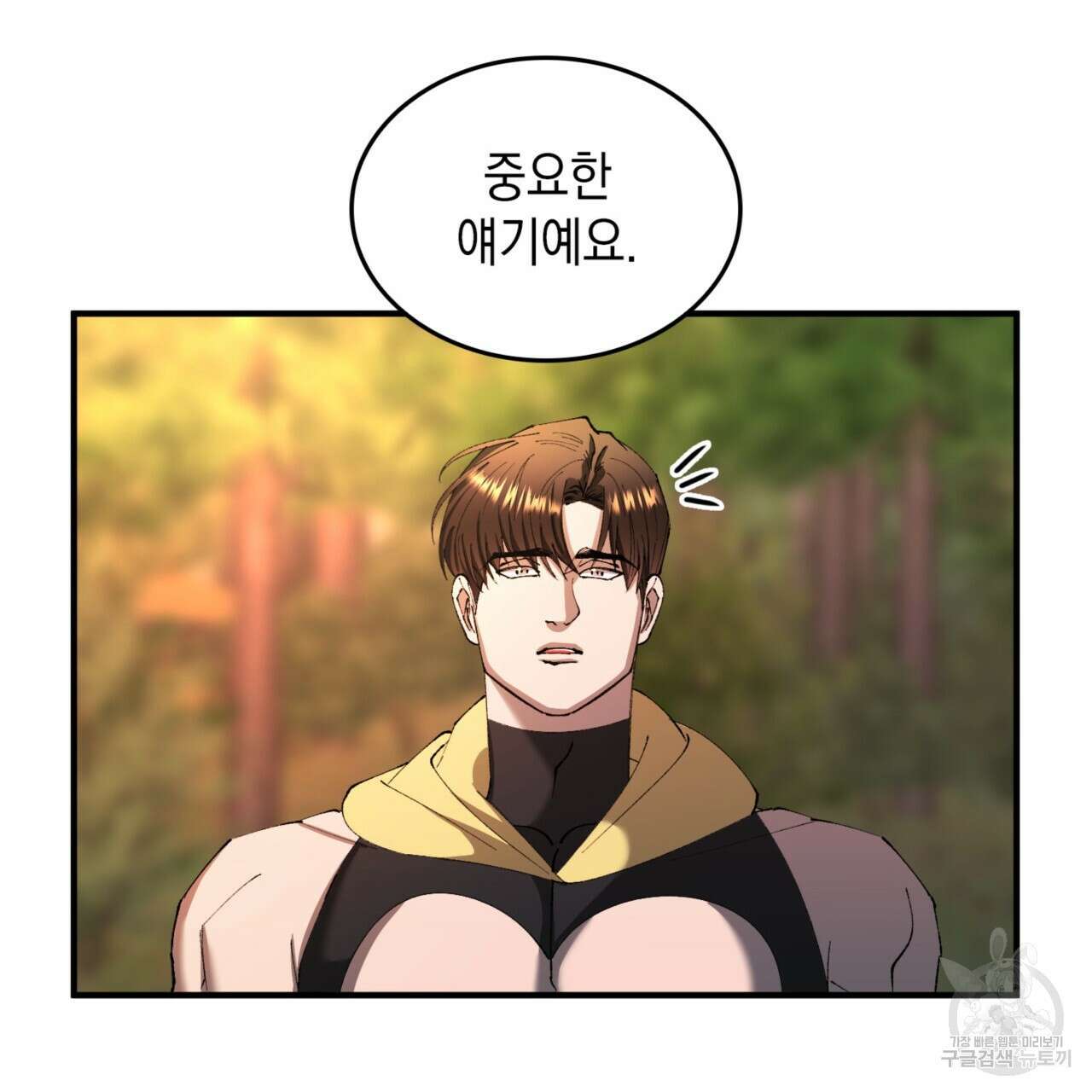 비혼주의입니다만?! 46화 22