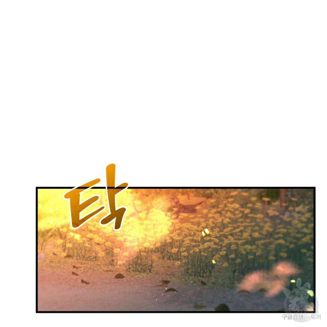 비혼주의입니다만?! 46화 23