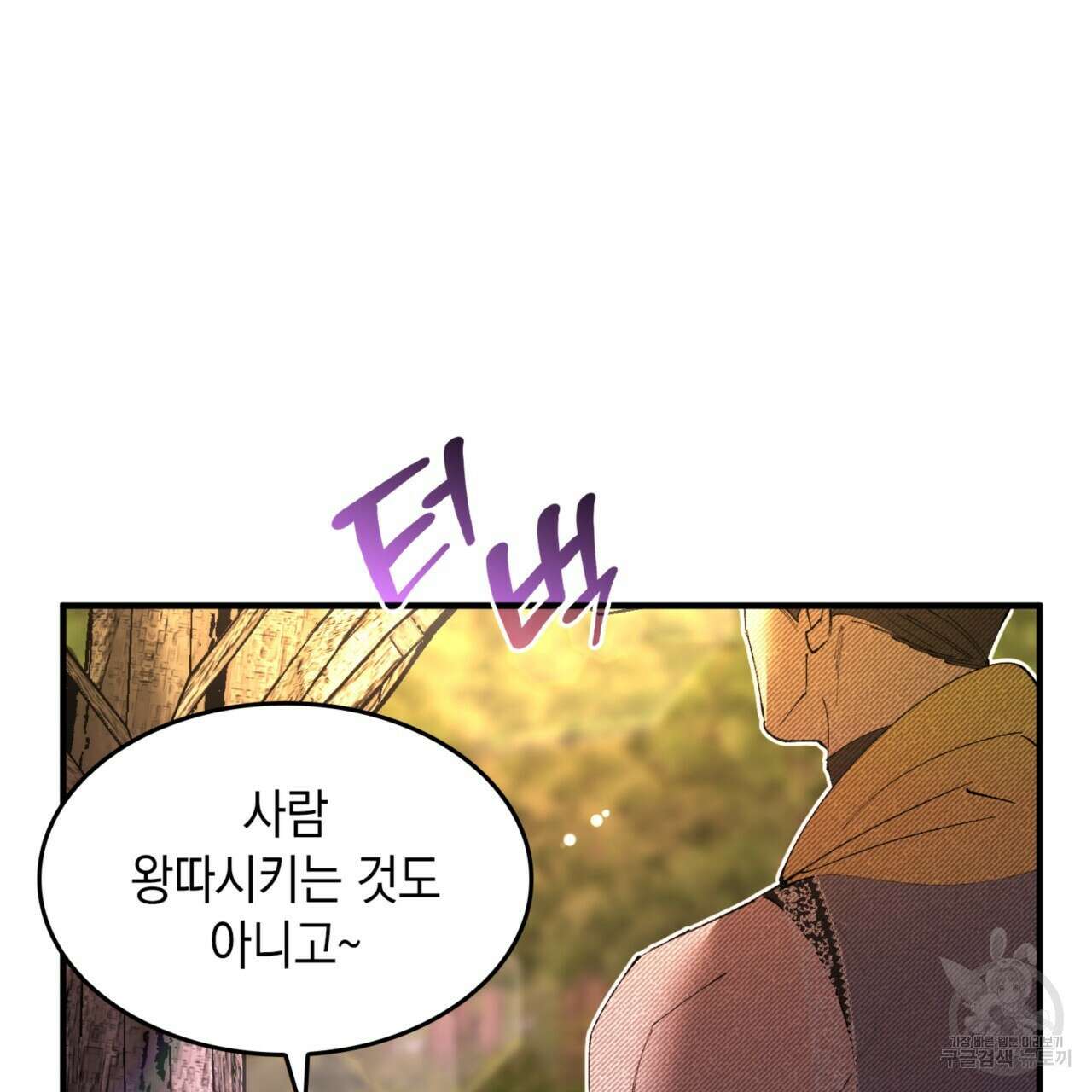 비혼주의입니다만?! 46화 25