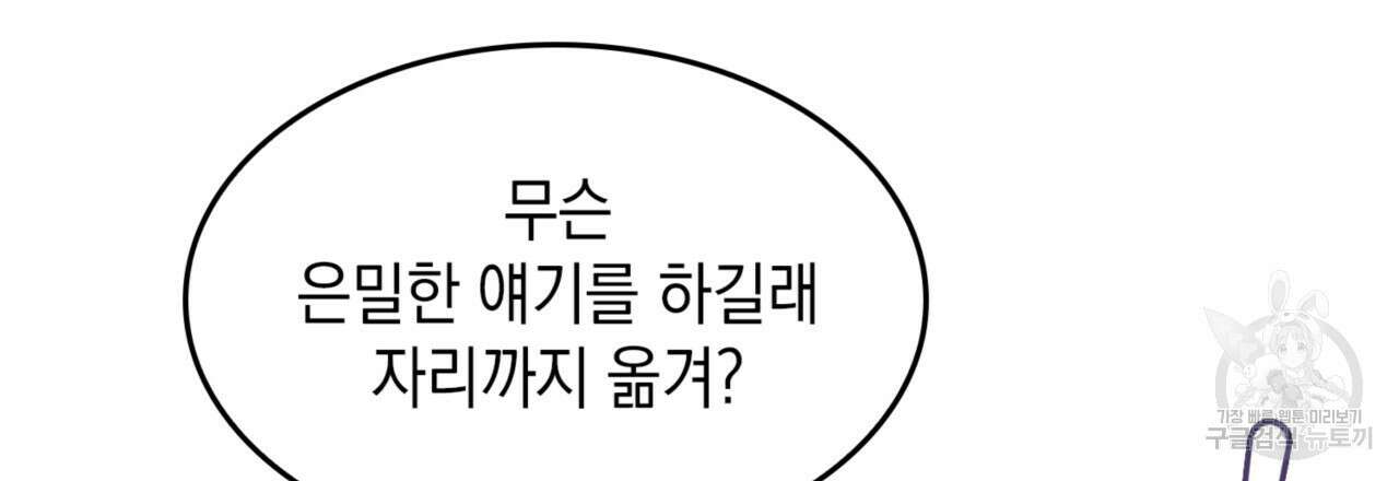 비혼주의입니다만?! 46화 27