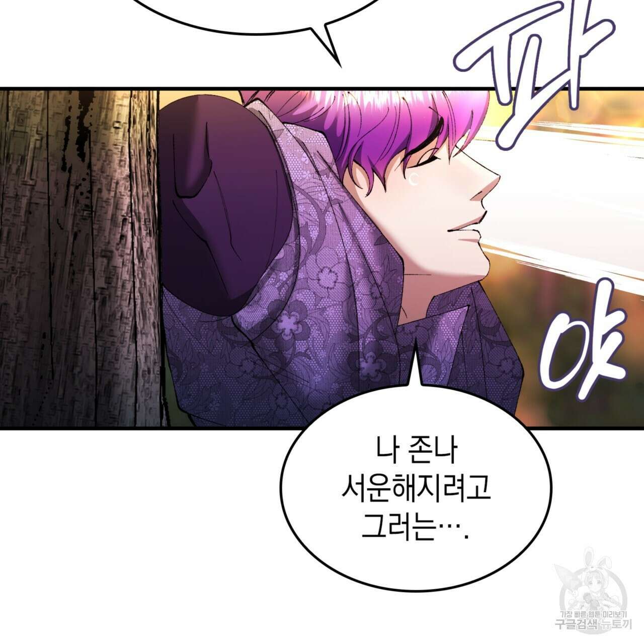 비혼주의입니다만?! 46화 28