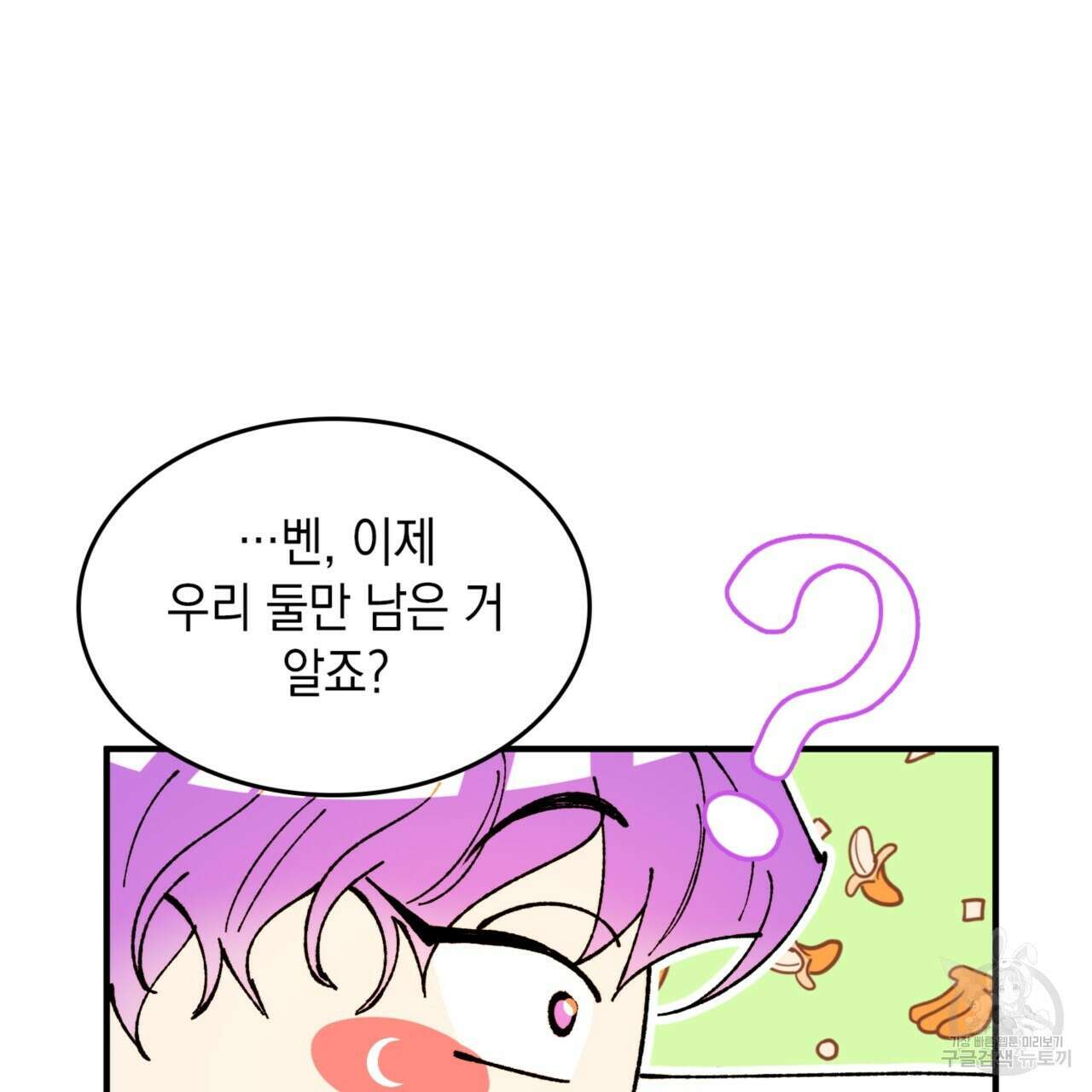 비혼주의입니다만?! 46화 29