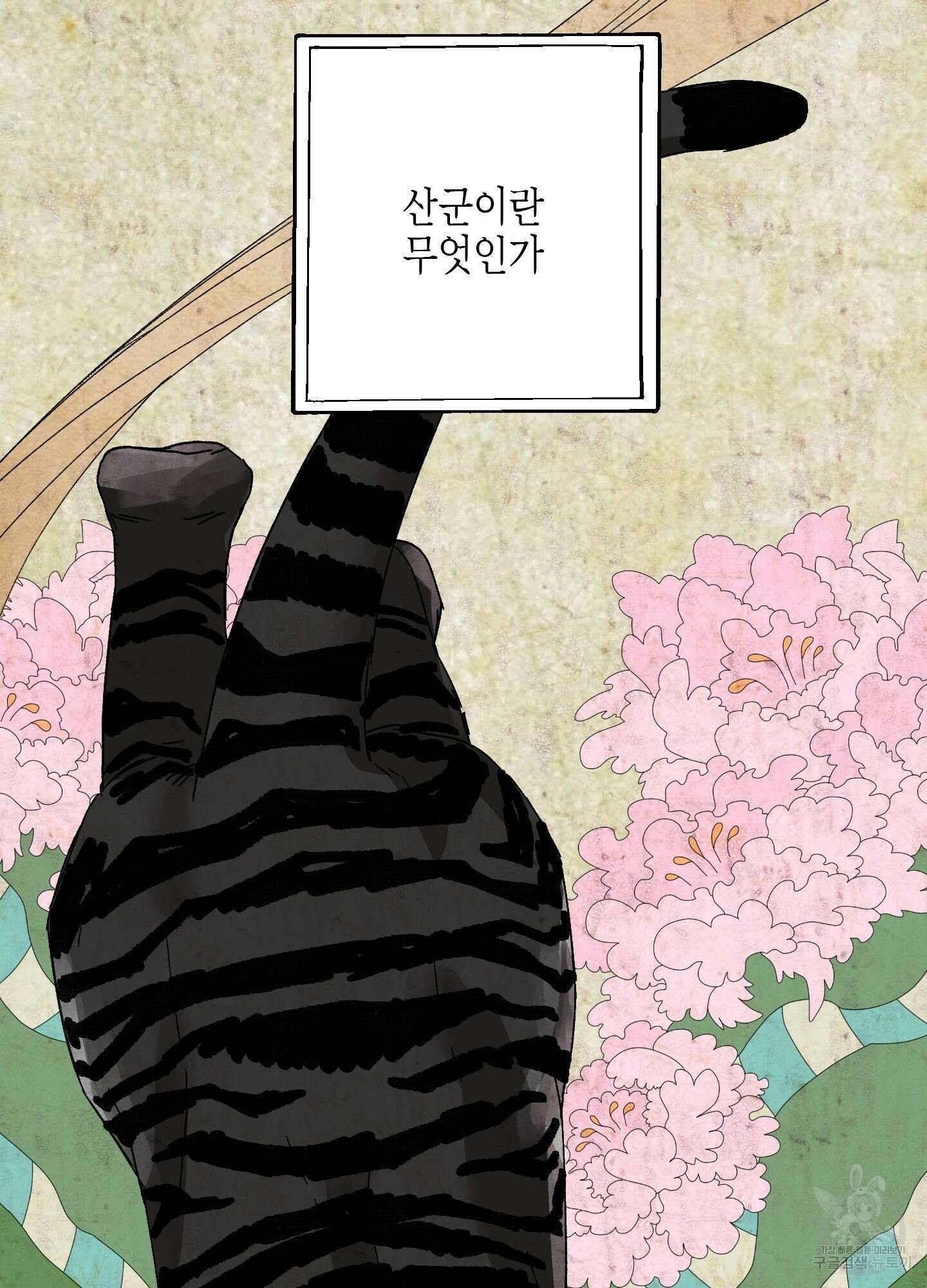 봄이 오는 소리 13화 5