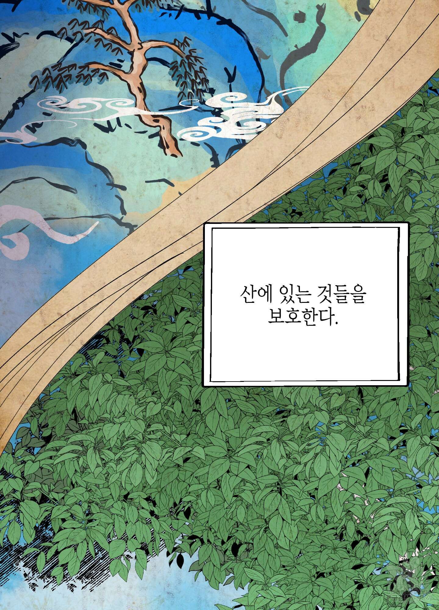 봄이 오는 소리 13화 8
