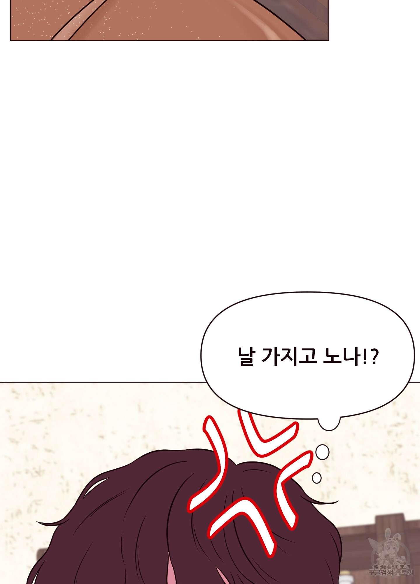 돌려줘! 내 딜도! 6화 8