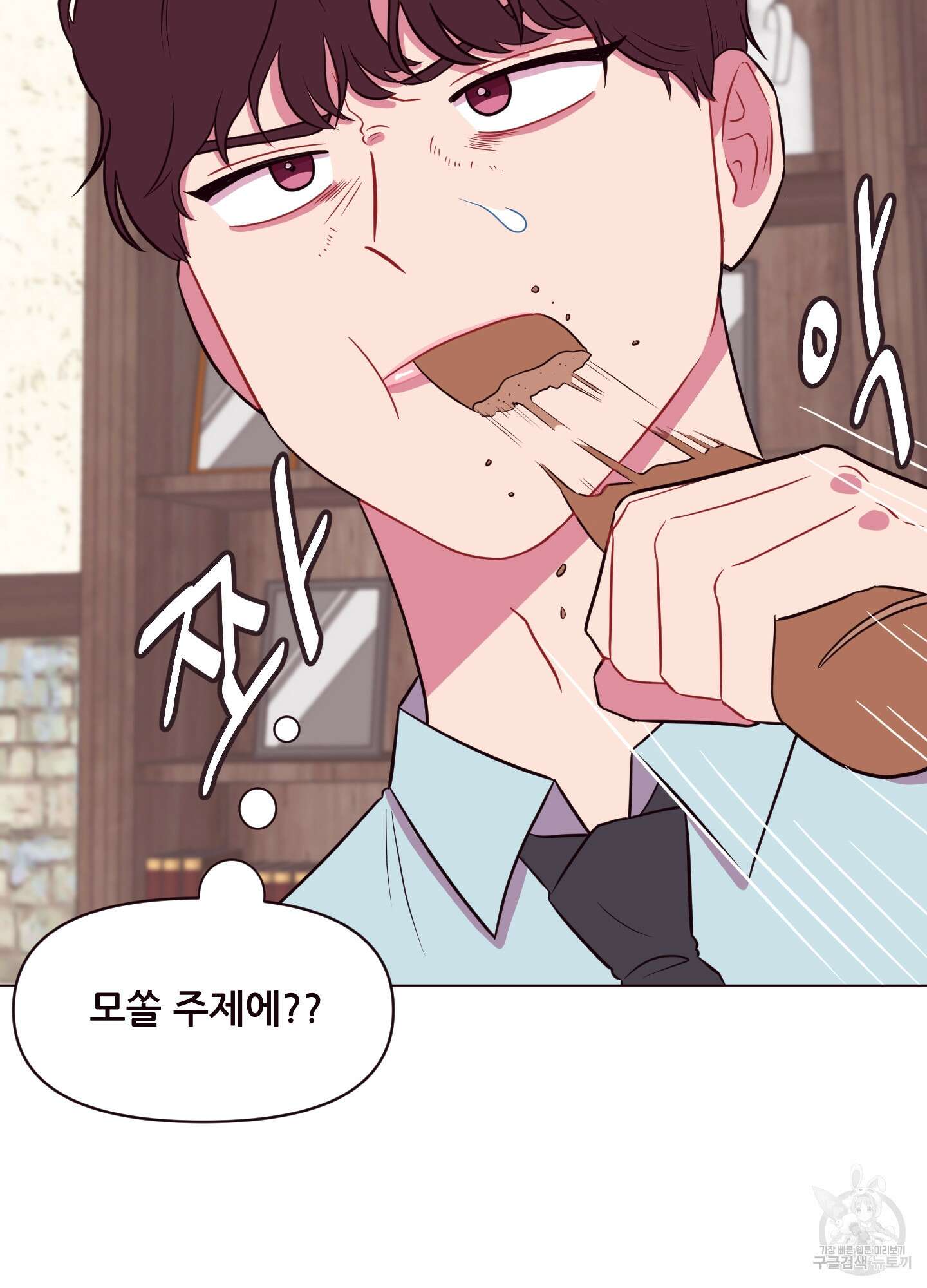돌려줘! 내 딜도! 6화 9