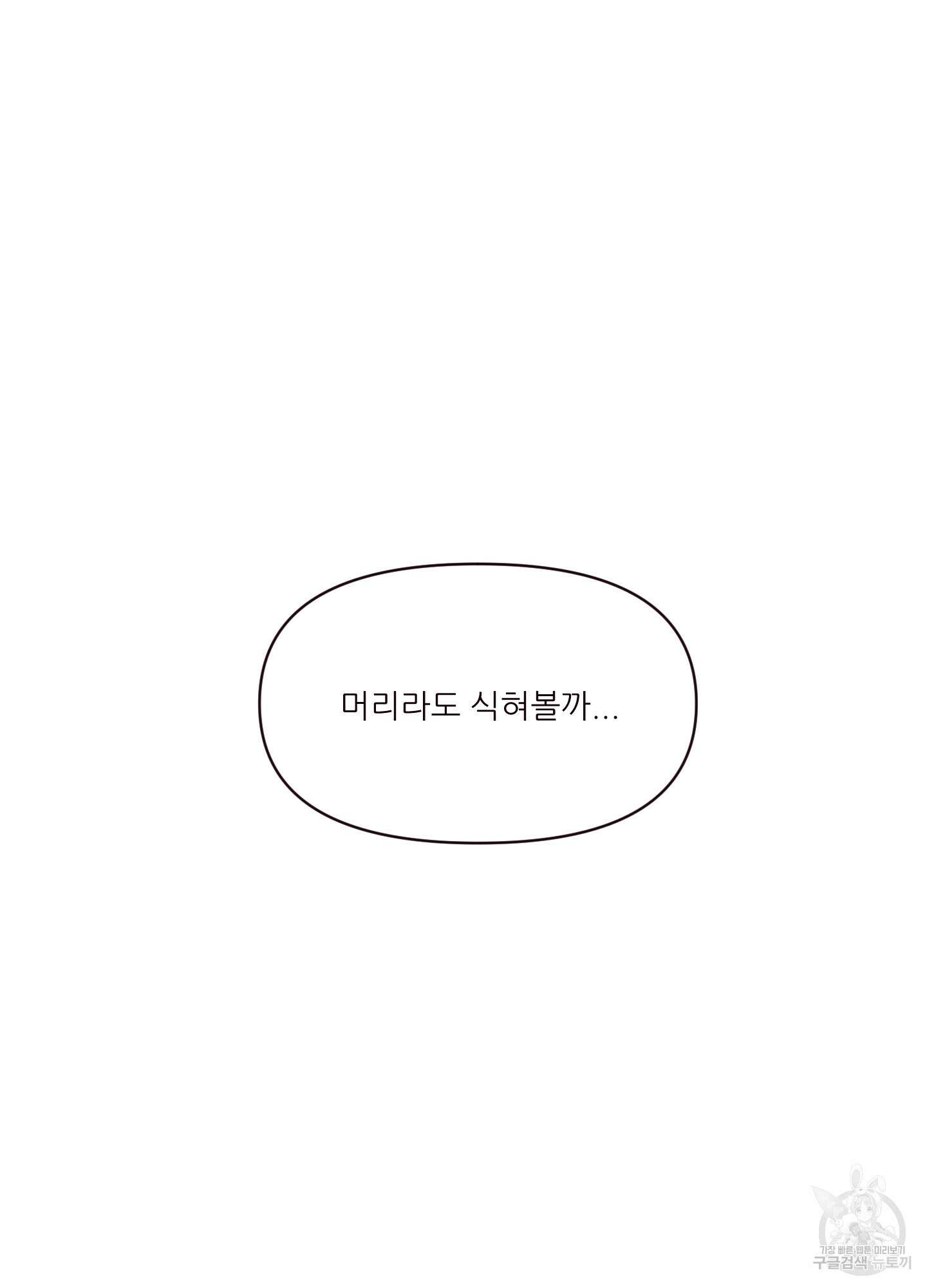 돌려줘! 내 딜도! 6화 15