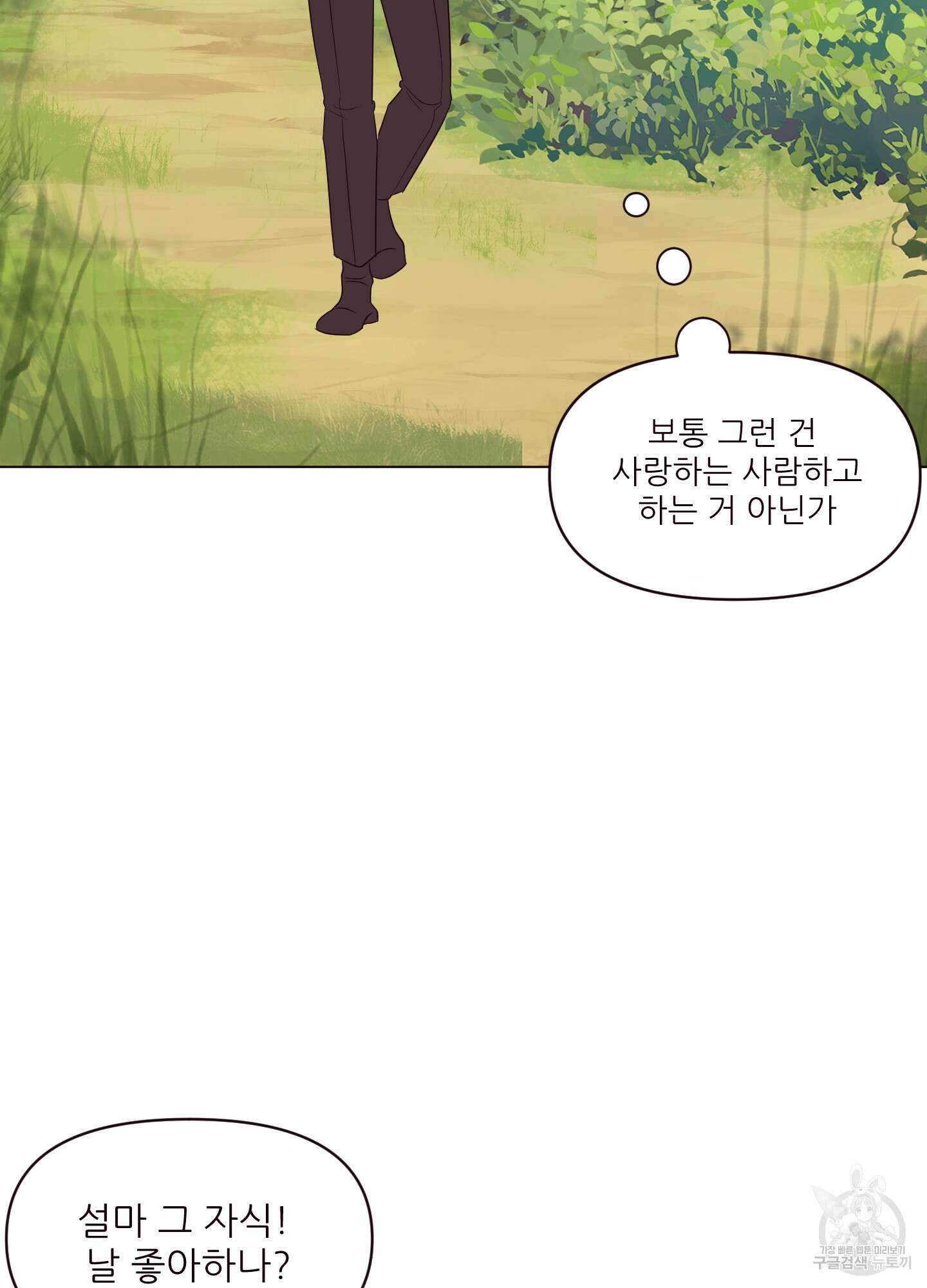 돌려줘! 내 딜도! 6화 19