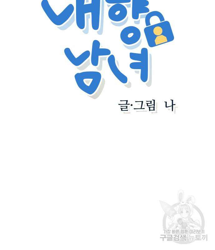내향남녀 14화 6