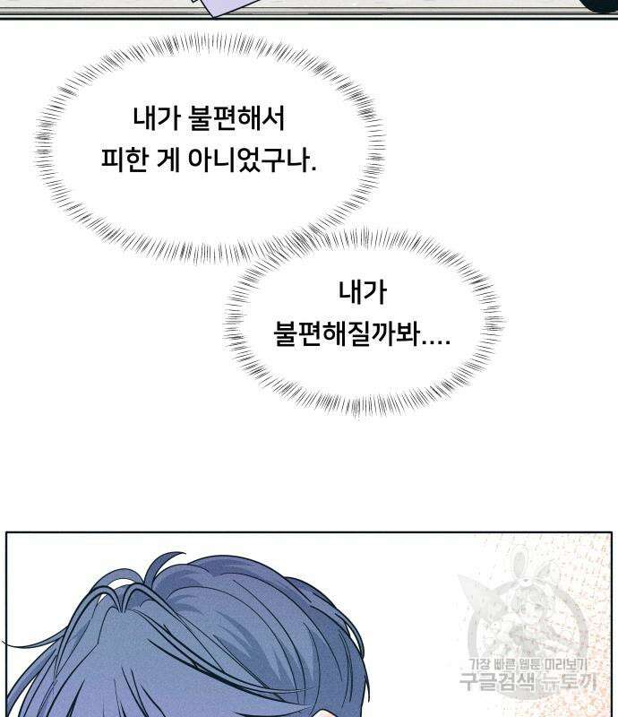 내향남녀 14화 9