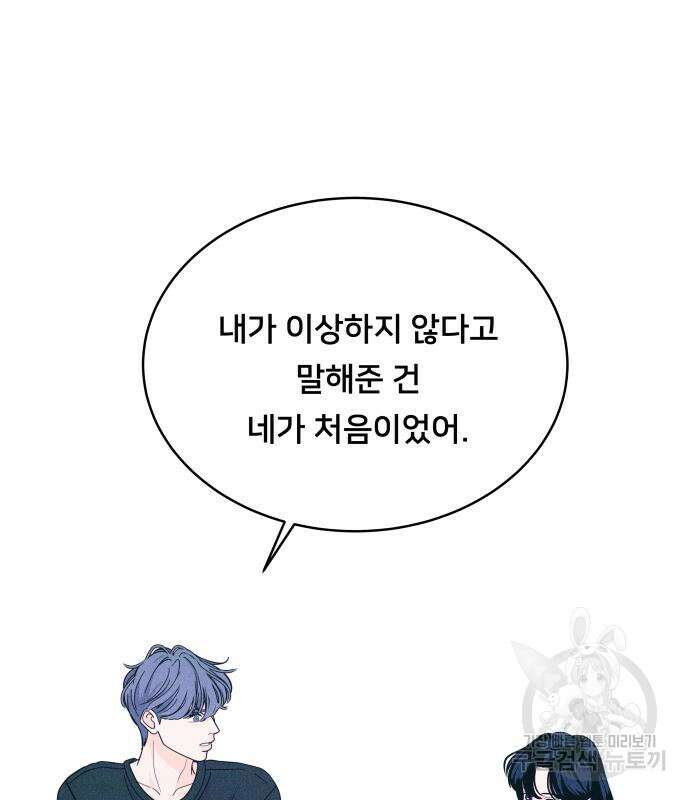 내향남녀 14화 19