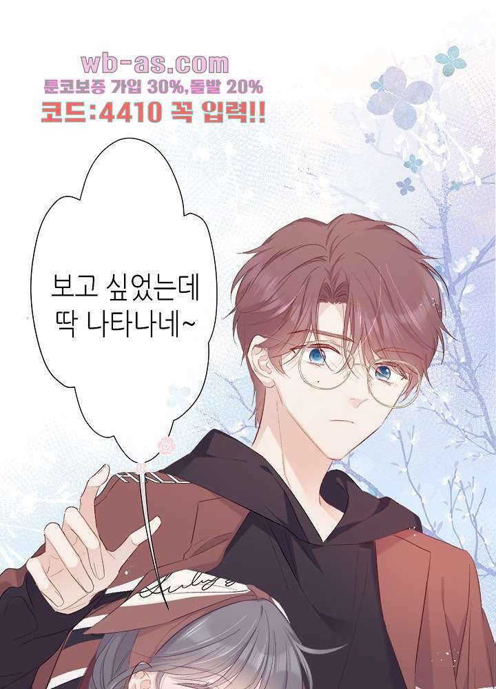 최애에게 들켜버렸다 38화 1