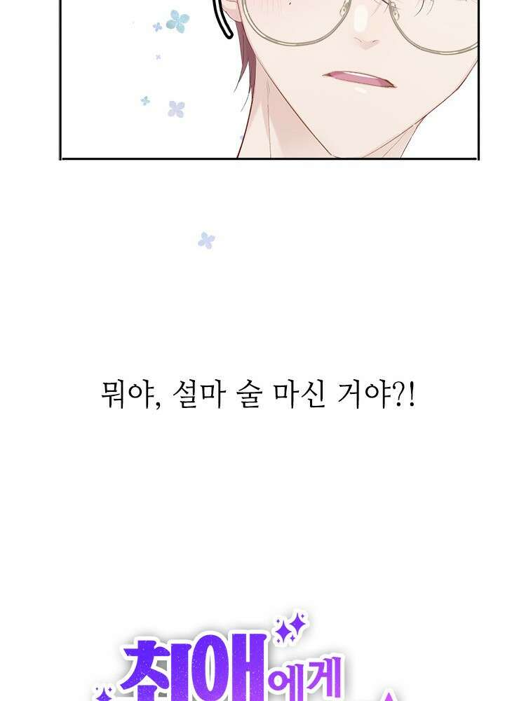 최애에게 들켜버렸다 38화 3