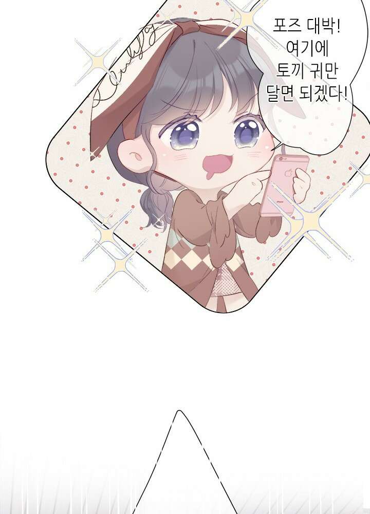 최애에게 들켜버렸다 38화 15
