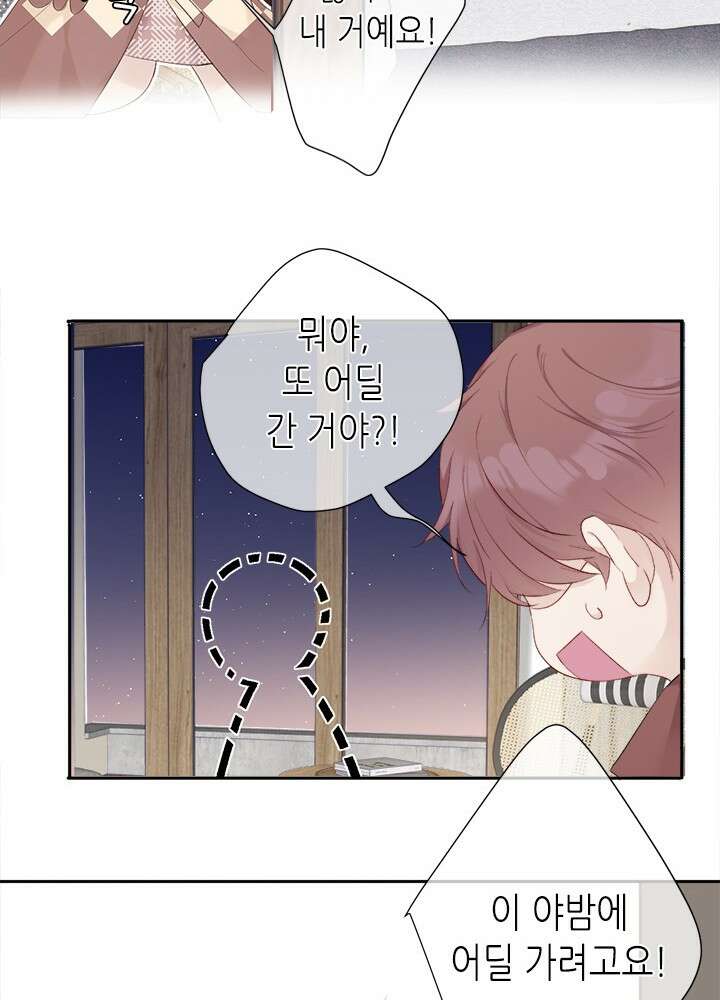 최애에게 들켜버렸다 38화 17