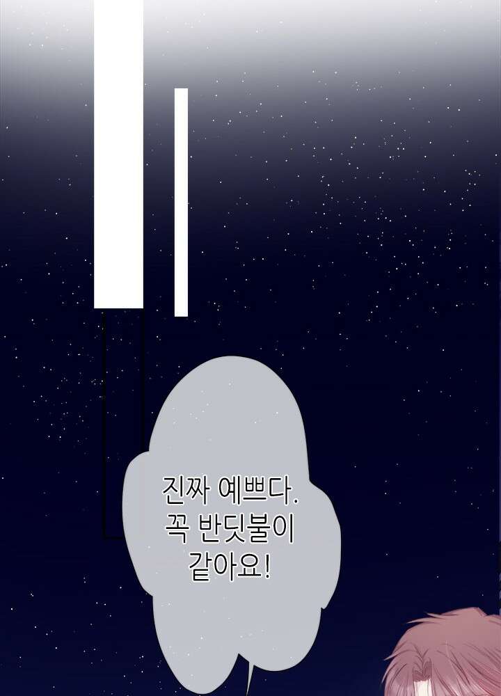 최애에게 들켜버렸다 38화 22