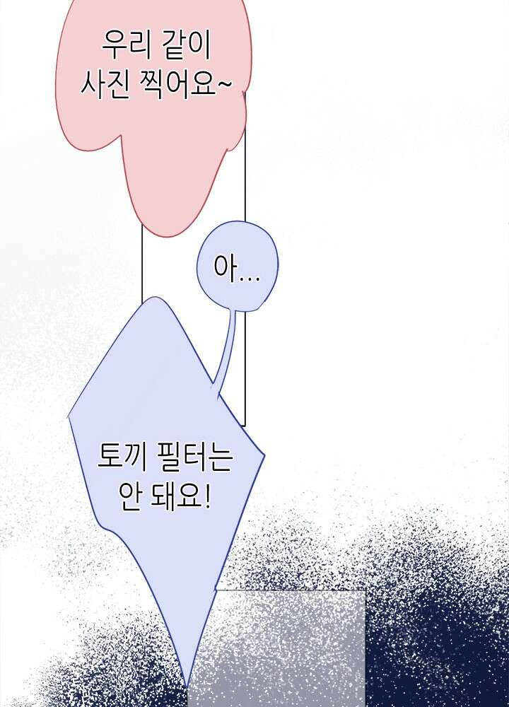 최애에게 들켜버렸다 38화 24