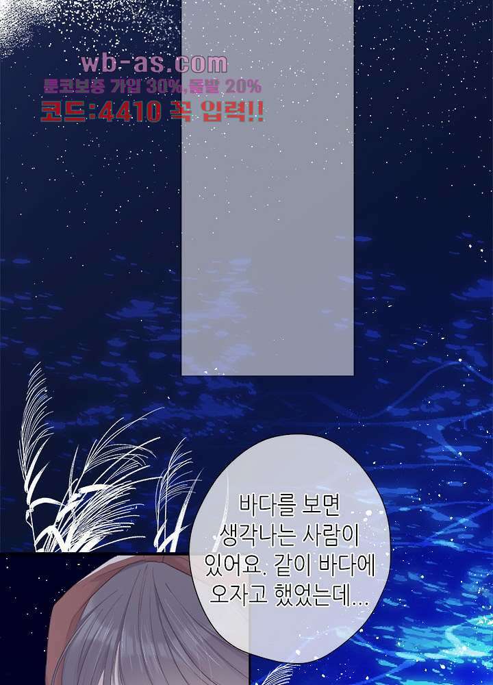 최애에게 들켜버렸다 38화 25