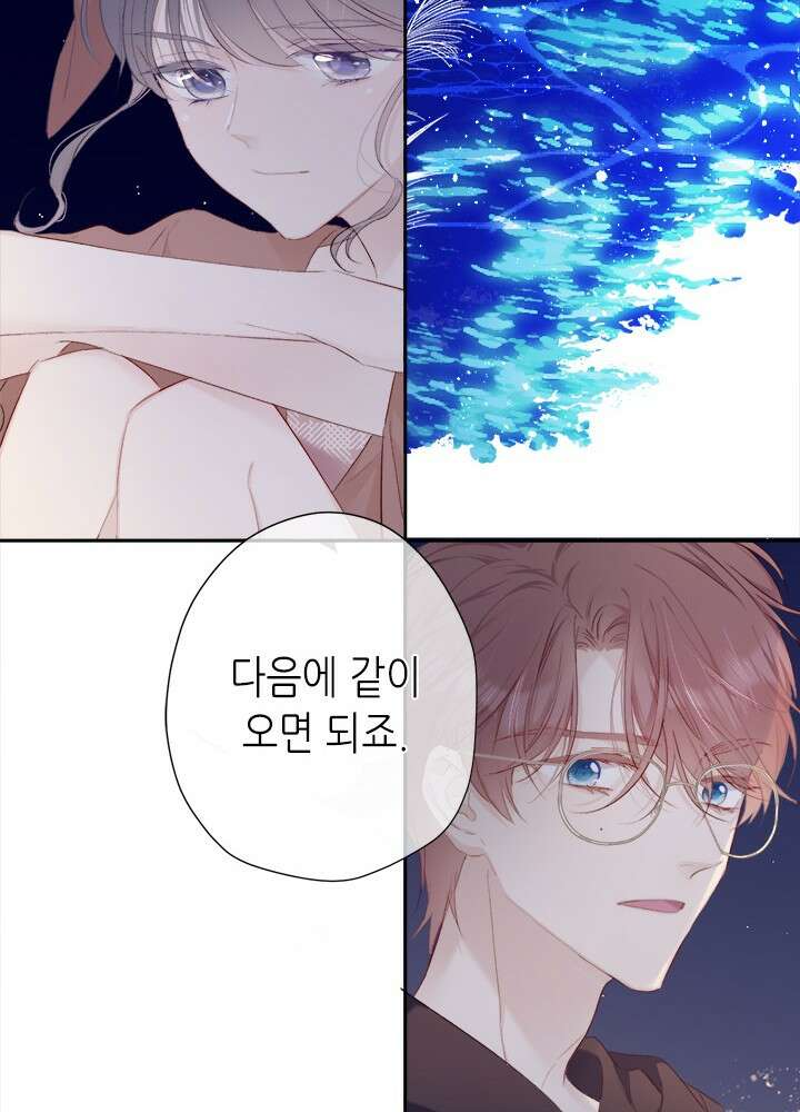 최애에게 들켜버렸다 38화 26