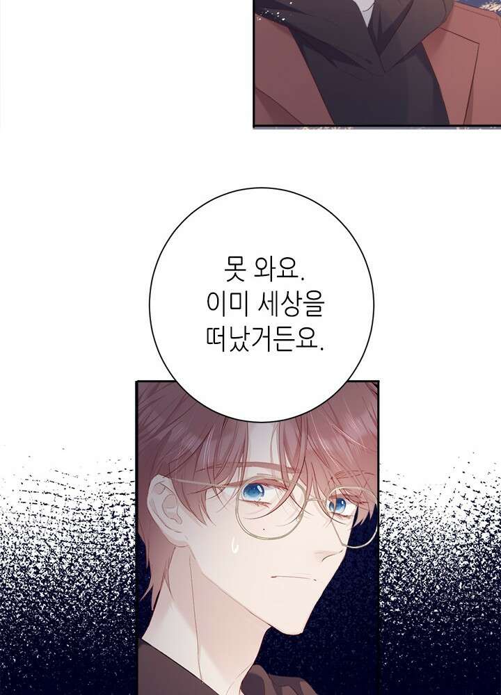 최애에게 들켜버렸다 38화 27