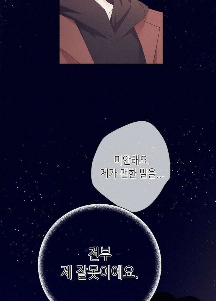 최애에게 들켜버렸다 38화 28