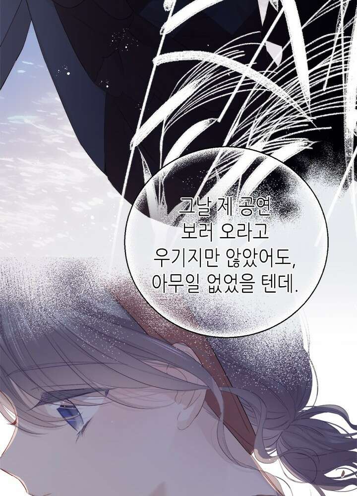 최애에게 들켜버렸다 38화 30