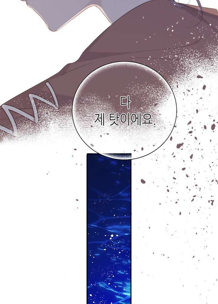 최애에게 들켜버렸다 38화 31