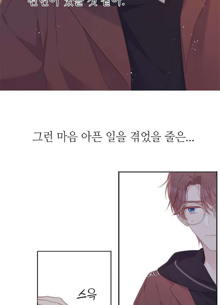 최애에게 들켜버렸다 38화 33