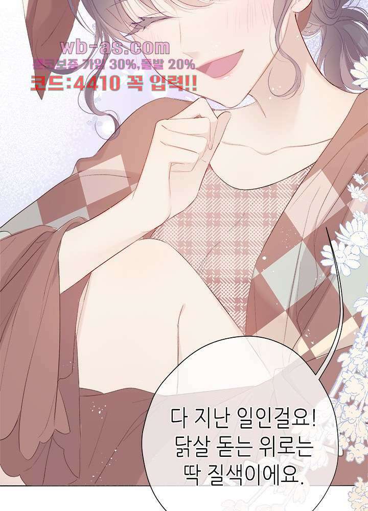 최애에게 들켜버렸다 38화 35