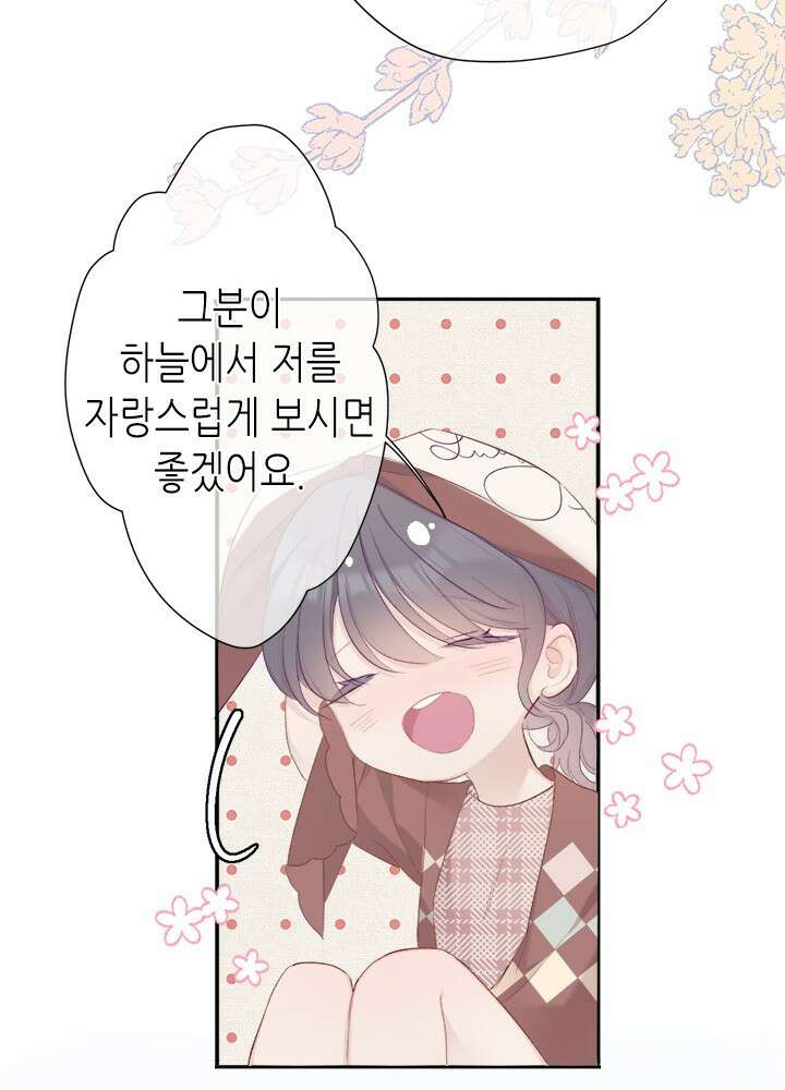 최애에게 들켜버렸다 38화 36