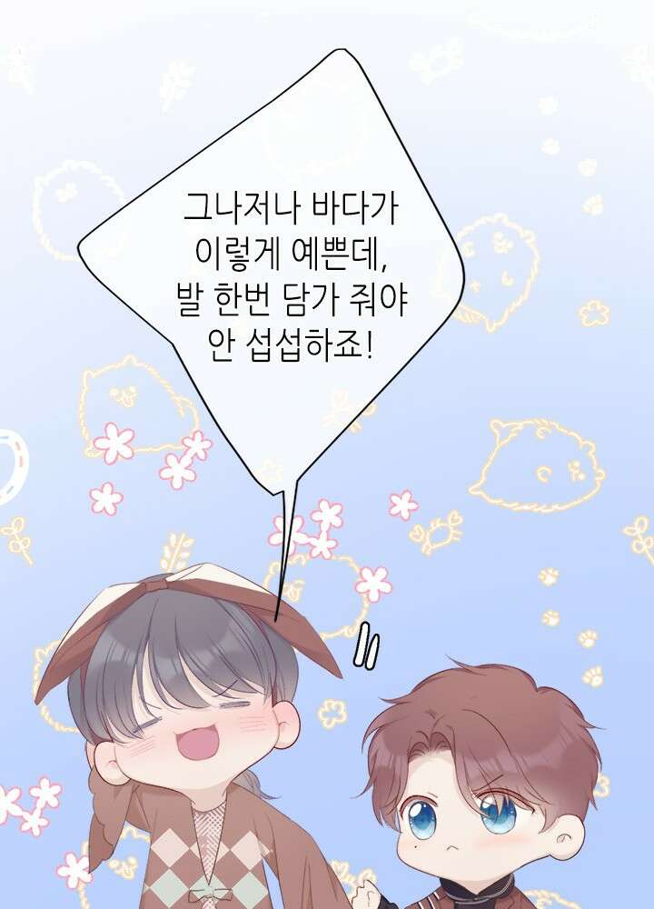 최애에게 들켜버렸다 38화 37