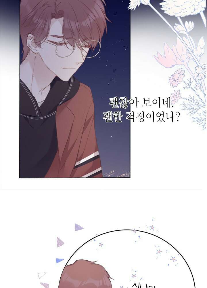 최애에게 들켜버렸다 38화 41