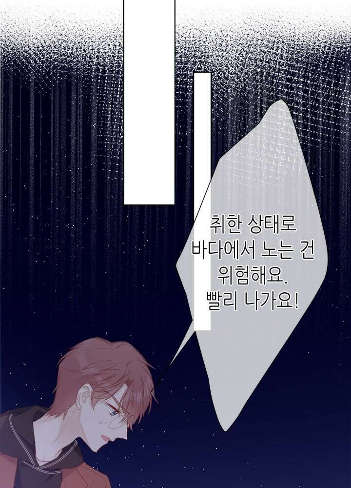 최애에게 들켜버렸다 38화 43