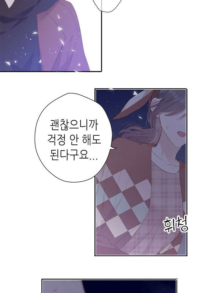 최애에게 들켜버렸다 38화 46