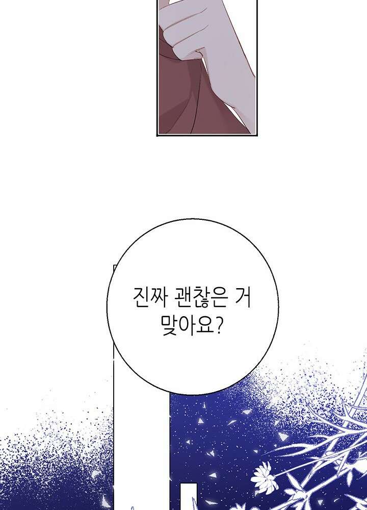 최애에게 들켜버렸다 38화 51
