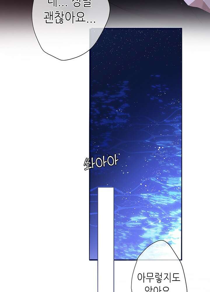 최애에게 들켜버렸다 38화 53