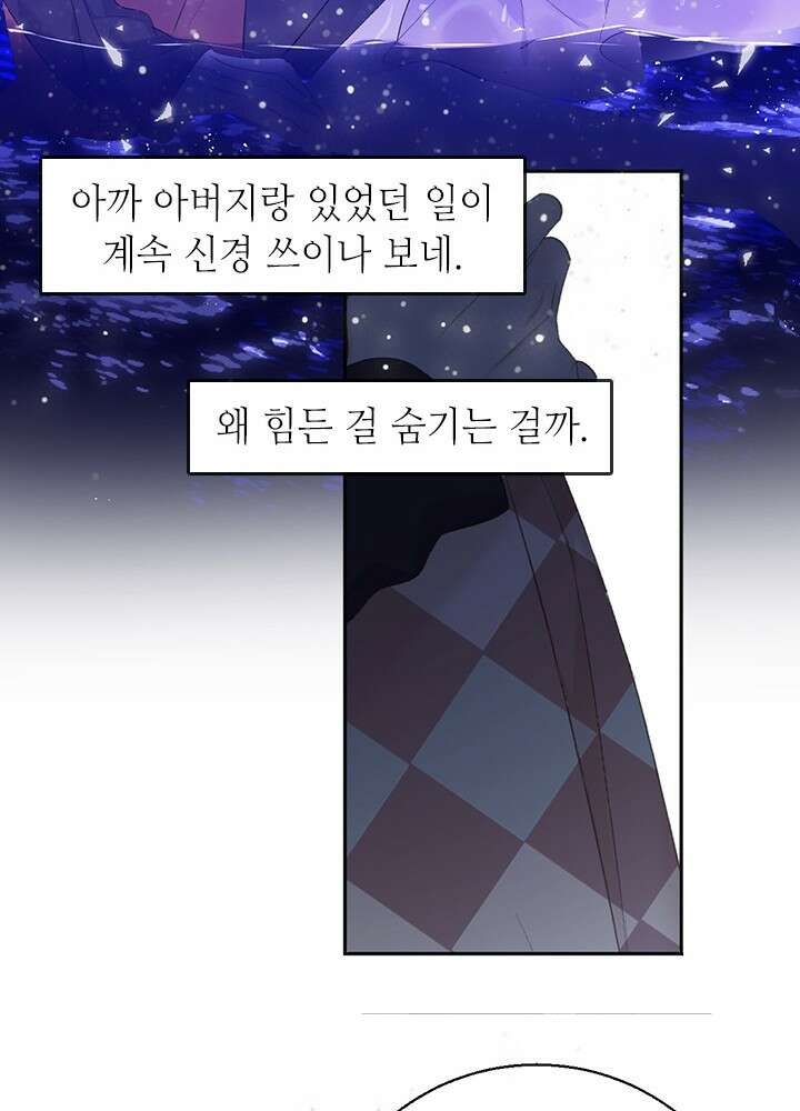 최애에게 들켜버렸다 38화 55